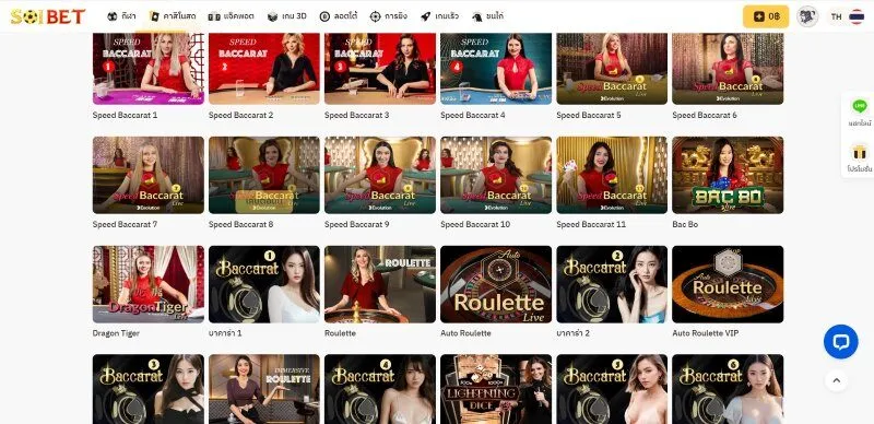 บาคาร่า Soibet มีตัวเลือกมากมาย