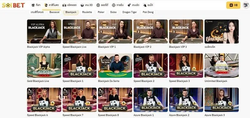 เรื่องน่ารู้เกี่ยวกับ Blackjack Soibet