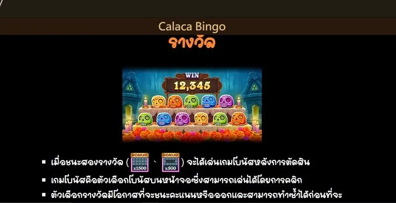 สํารวจ Calaca Bingo Soibet
