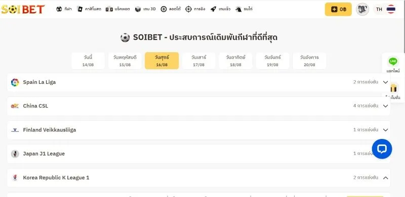 อัปเดตทัวร์นาเมนต์ที่ Fixtures Sports Soibet