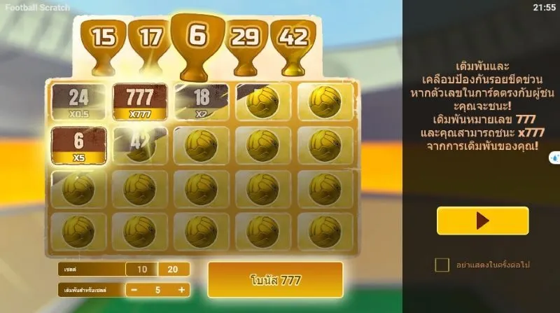 โบนัส 777 Football Scratch Soibet คืออะไร?