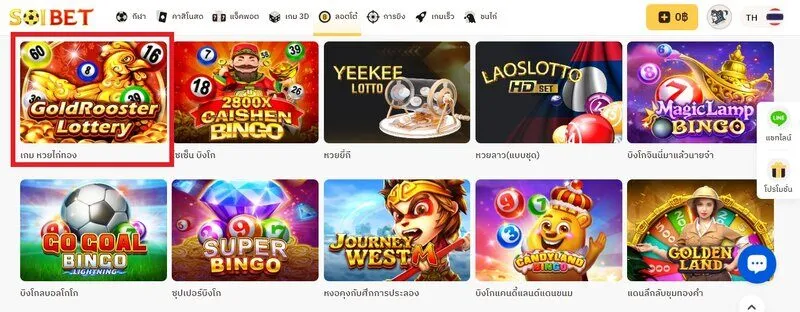ชําระเงินสะดวกทุกอุปกรณ์ Gold Rooster Lottery Soibet