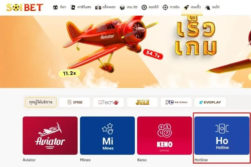 คุณสมบัติพิเศษในซอยเบ็ทฮอตไลน์ Hotline Soibet