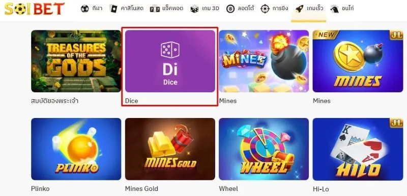 แนะนําเกม Dice Soibet