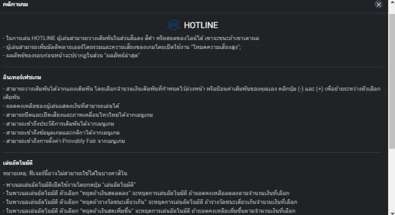 กฎการเล่นเกม Hotline Soibet 