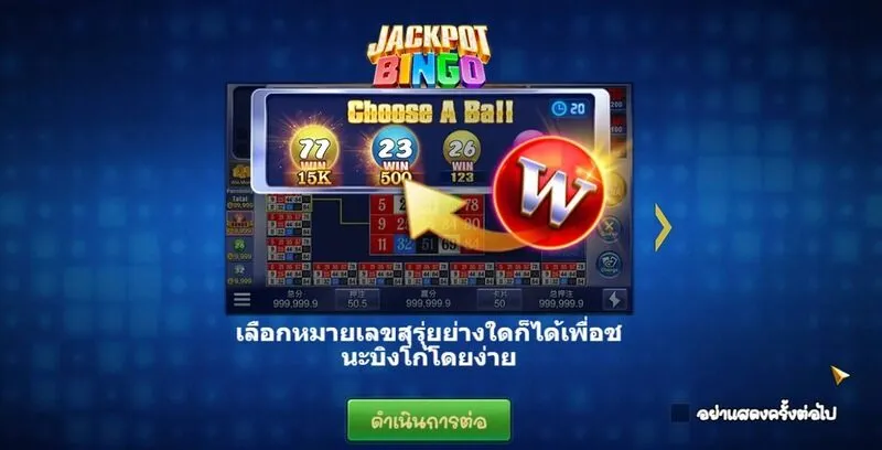 รีวิวเกม Jackpot Bingo Soibet