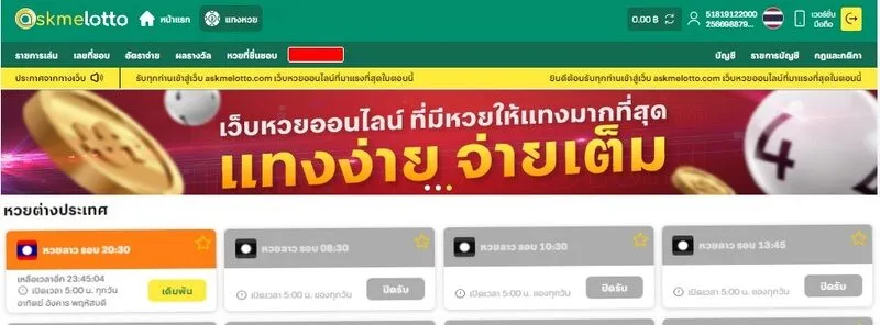 แนะนําเซสชัน Lotto Soibet ของลาว