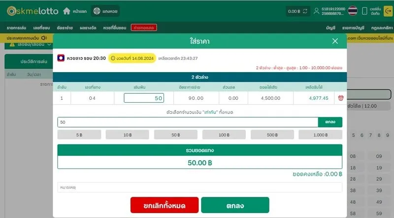 รีวิวเกม ลาว ล็อตโต้ ซอยเบ็ท