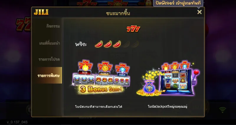 หมายเหตุเมื่อเข้าร่วมในเกม Lucky 777 Soibet