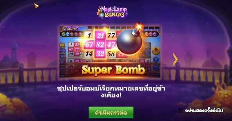 ความปลอดภัยสูงมาก Magic Lamp Bingo Soibet