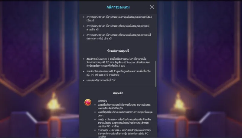 หมายเหตุเมื่อเข้าร่วม Majestic Treasures Soibet