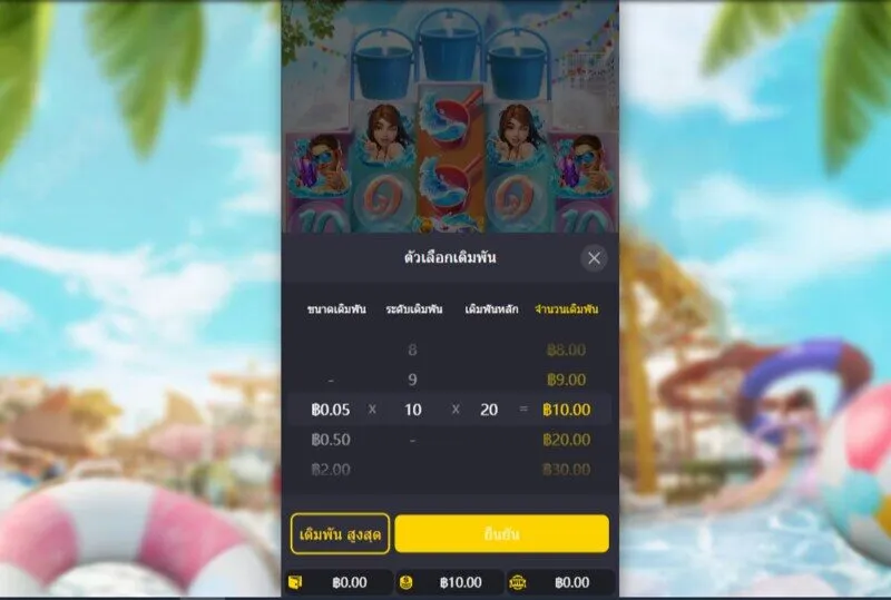 รีวิวฟังก์ชั่นเกม สงกรานต์ สแปลช ซอยเบ็ท