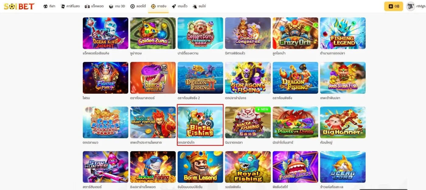 ประเภทของปลาในการยิงปลาบิงโก