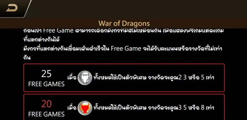 คําแนะนําในการเข้าร่วมเดิมพันเบื้องต้น War of Dragon Soibet