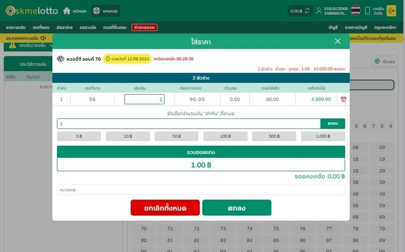 เรียนรู้วิธีการเล่น YeeKee Lotto Soibet 