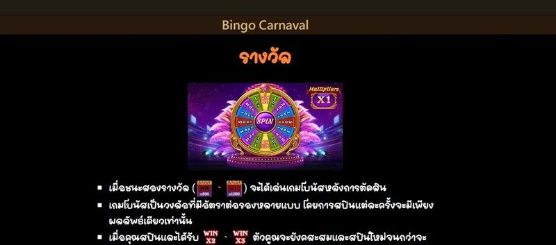 ขั้นตอนการเล่น Bingo Carnaval Soibet มีอะไรบ้าง?