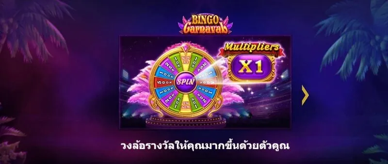 ขั้นตอนการเล่น Bingo Carnaval Soibet มีอะไรบ้าง?