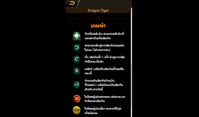 กฎของเกม Dragon & Tiger Soibet