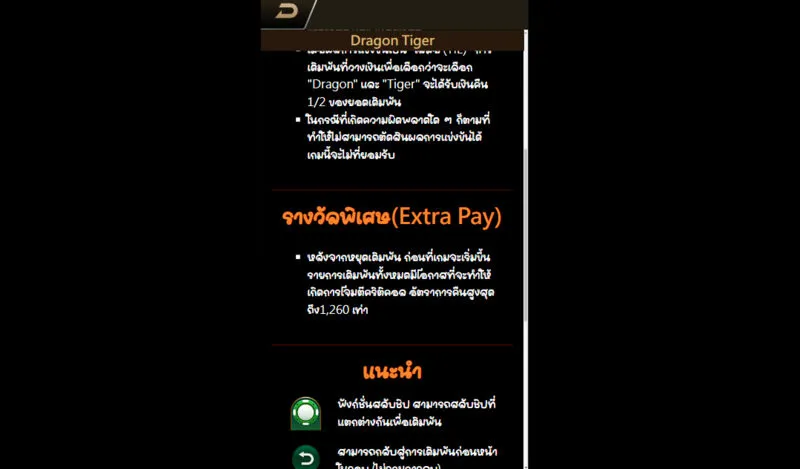 อัปเดตฟีเจอร์ Dragon & Tiger Soibet