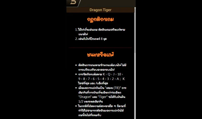 เคล็ดลับการเล่น Dragon & Tiger Soibet อย่างมีประสิทธิภาพ  