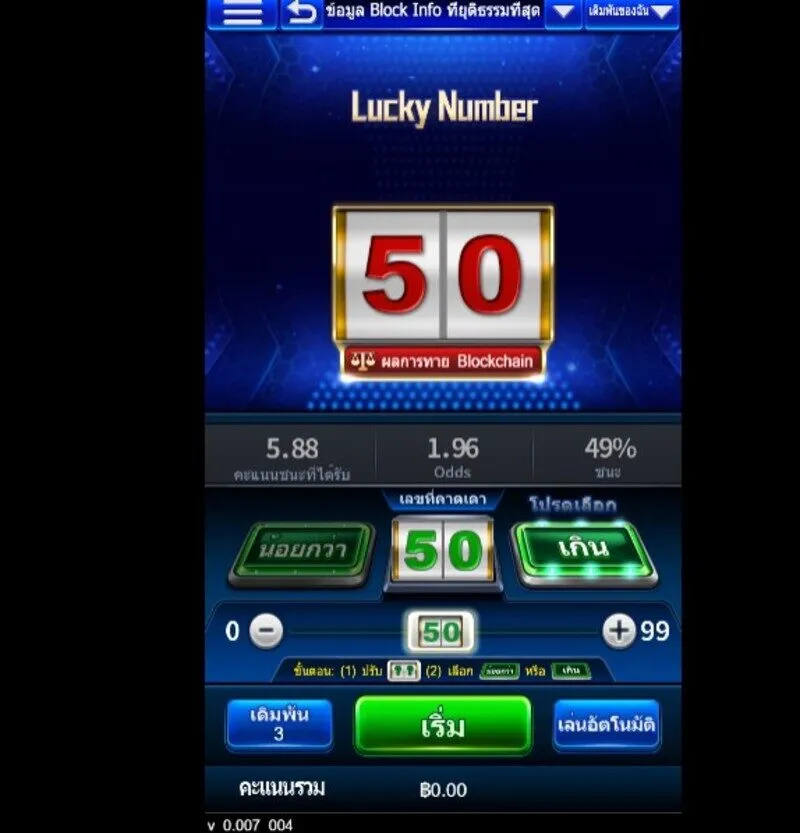 ประโยชน์ของการเล่น Lucky Number Soibet มีอะไรบ้าง?