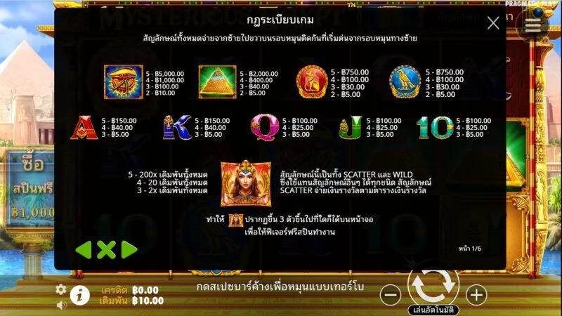แนะนำเกม Mysterious Egypt Soibet 