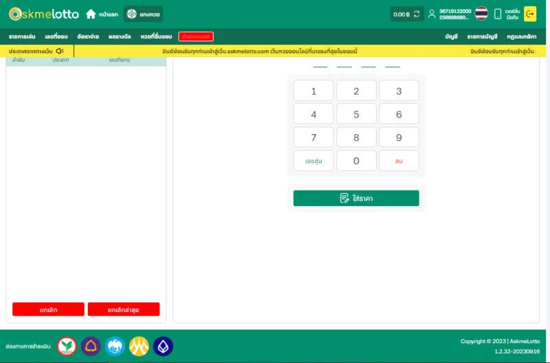 ทำไมต้องเลือก ThaiLotto Soibet?