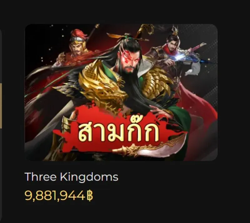แนะนําเกม The Three Kingdoms Soibet โดยย่อ