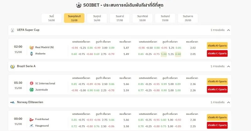 ขั้นตอนที่ 2: เลือกคู่ที่คุณชื่นชอบ Fixtures Sports x5bet