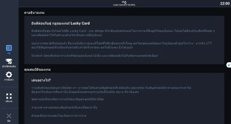 ภาพรวมโดยย่อของเกม Lucky Card x5bet