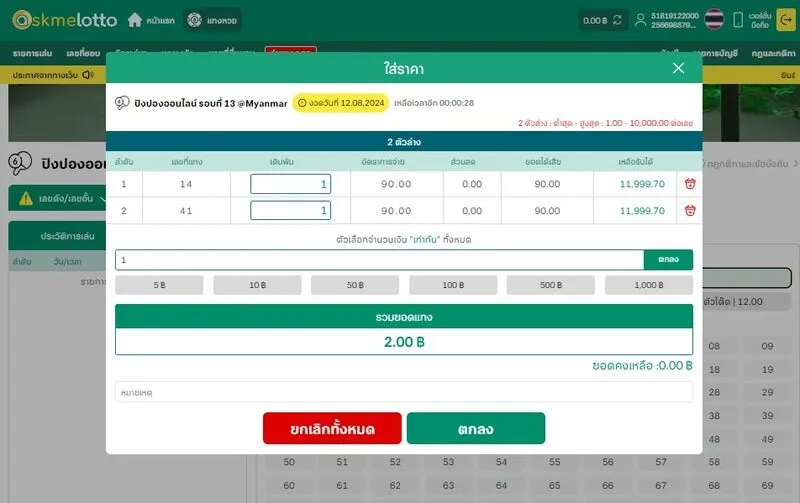 คําแนะนําเกี่ยวกับขั้นตอนการเดิมพันปิงปองล็อตโต้ x5bet 