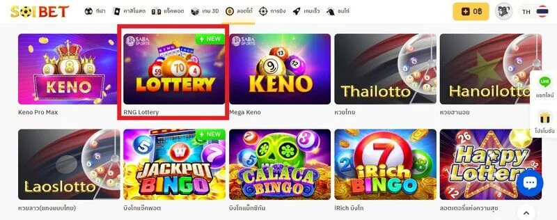 ลอตเตอรี RNG x5bet คืออะไร? 