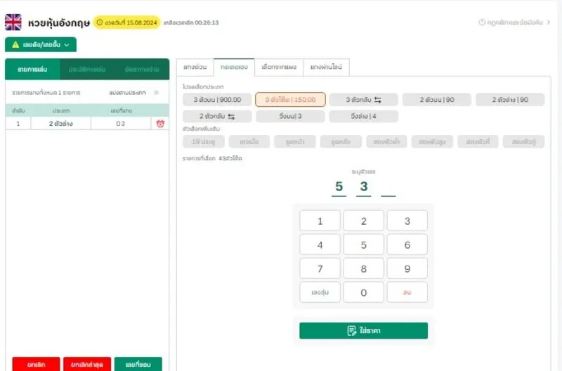 ขั้นตอนการเข้าร่วมเดิมพัน Stock England x5bet