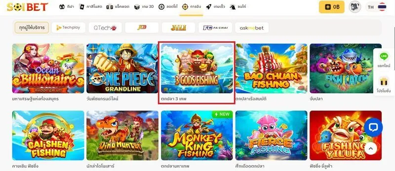 คําแนะนําโดยละเอียดเกี่ยวกับวิธีการเล่น 3 Gods Fishing x5bet