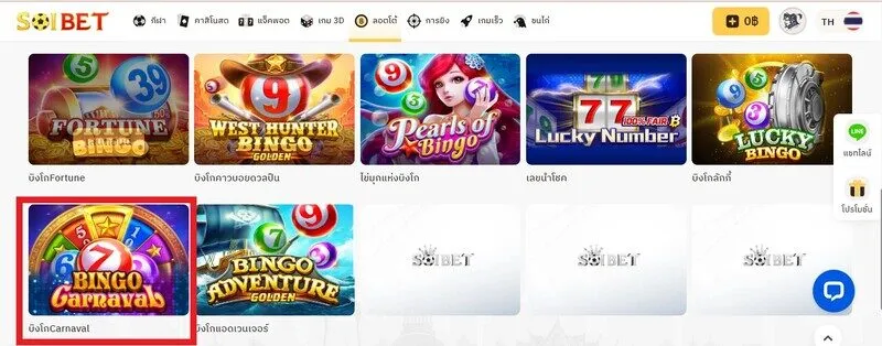 Bingo Carnaval พิชิตผู้เล่นหลายล้านคนได้อย่างไร?