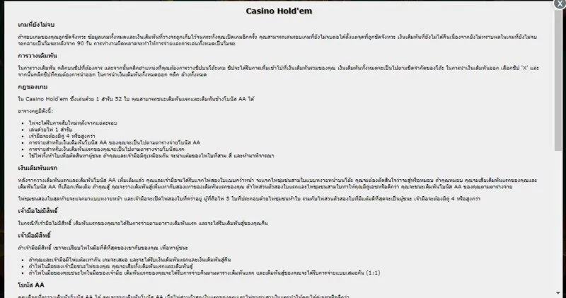 กฎของเกม Casino Hold'em x5bet