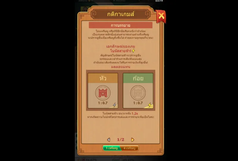 ข้อมูลเบื้องต้นเกี่ยวกับเกม Coin Toss x5bet