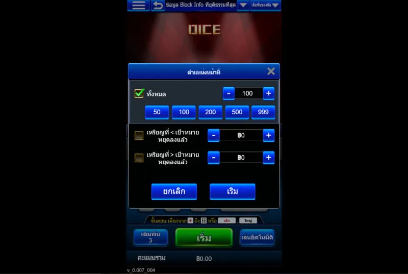 คําแนะนําเกี่ยวกับวิธีการเล่น Dice x5bet 