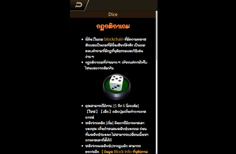 ประกาศกฎของเกม Dice x5bet 