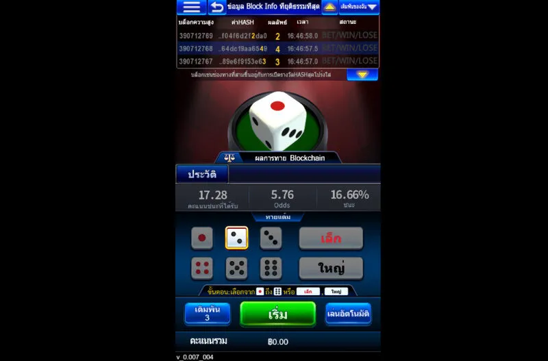 ประกาศกฎของเกม Dice x5bet 