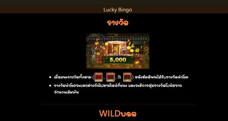 อะไรทําให้ Lucky Bingo Golden x5bet โดดเด่น? 