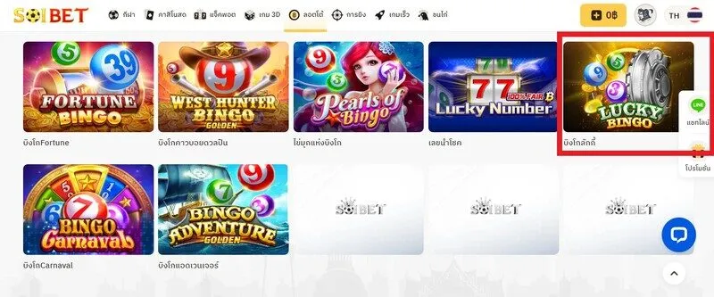 4 ขั้นตอนง่ายๆ ในการเล่น Lucky Bingo Golden x5bet 