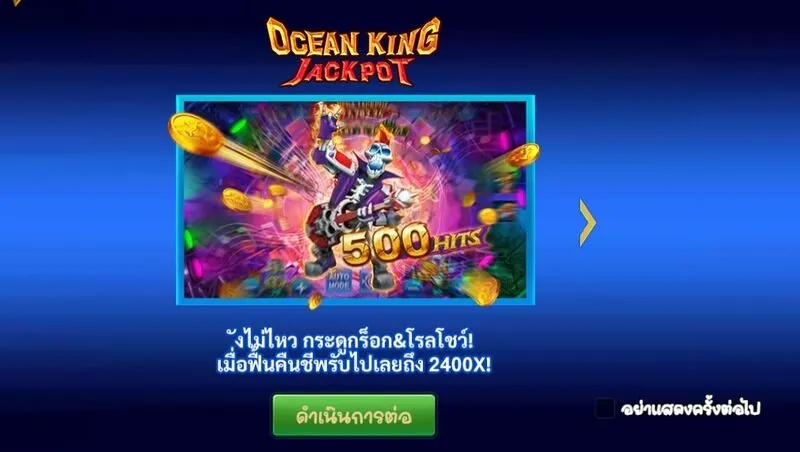 แบ่งปันขั้นตอนเพื่อเข้าร่วม Ocean King Jackpot x5bet