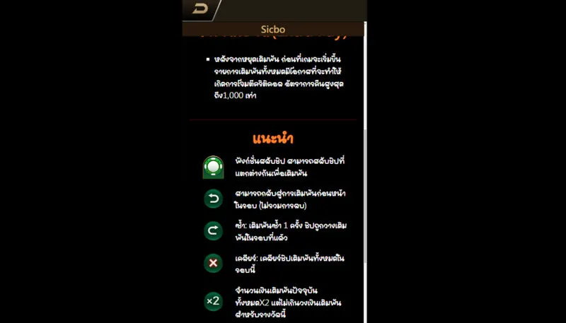 รีวิวการเดิมพันที่ Sic Bo x5bet