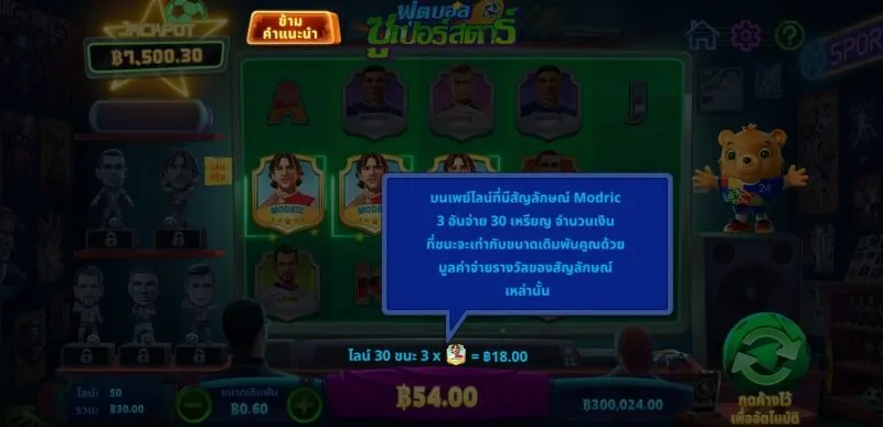 กติกาการเล่น World Cup Super Star x5bet